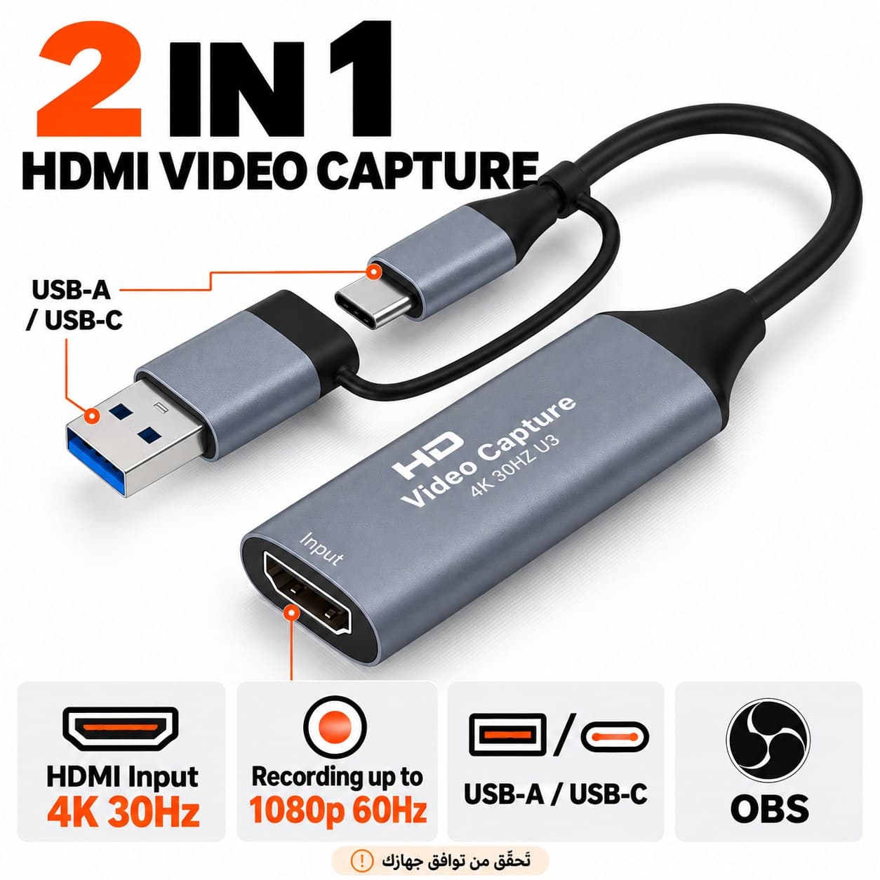 بطاقة التقاط HDMI 2 في 1 — USB-A / USB-C للبث والتسجيل