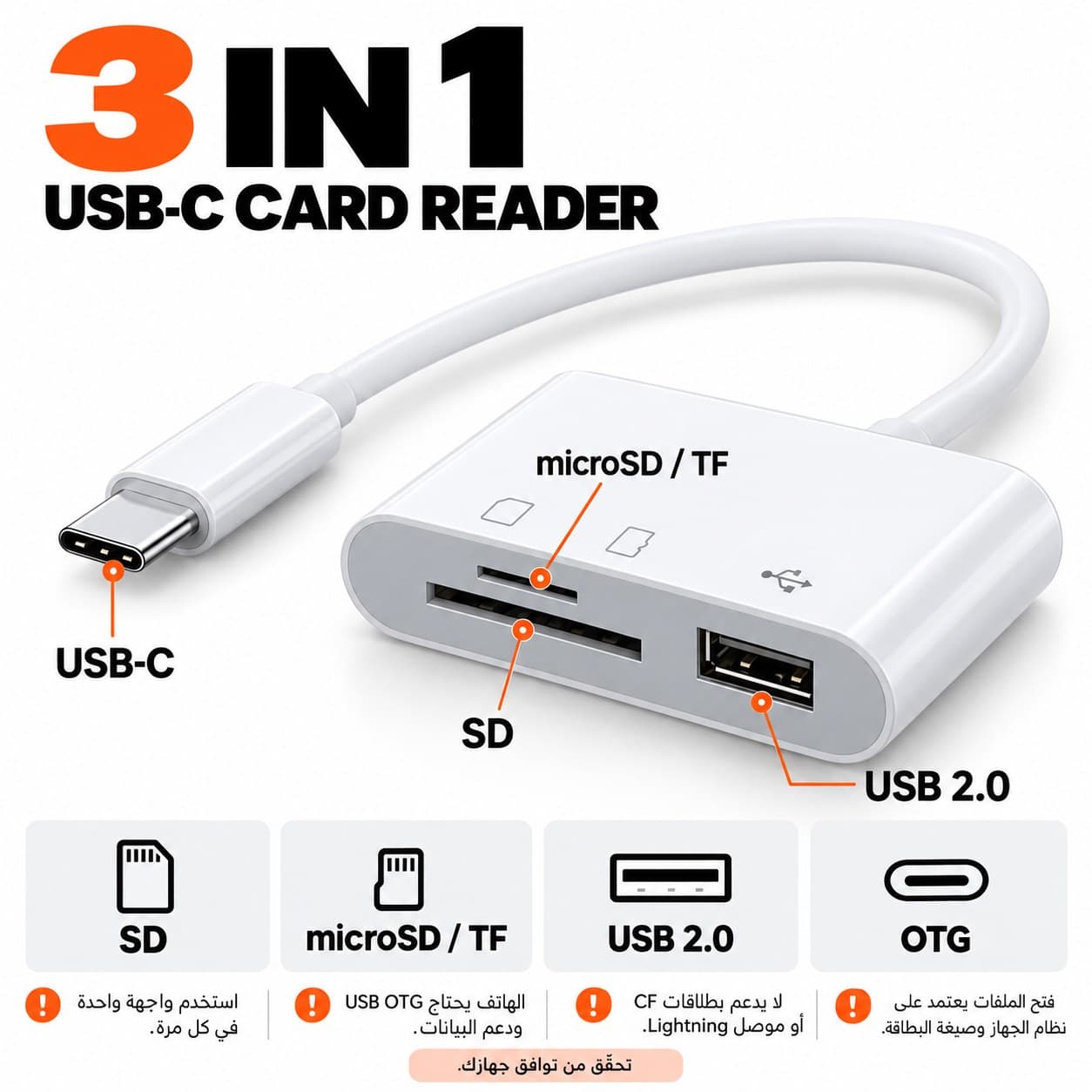 قارئ بطاقات USB-C 3 في 1 — SD وmicroSD وUSB OTG